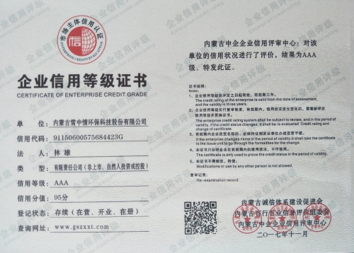 企業(yè)信用等級(jí)證書